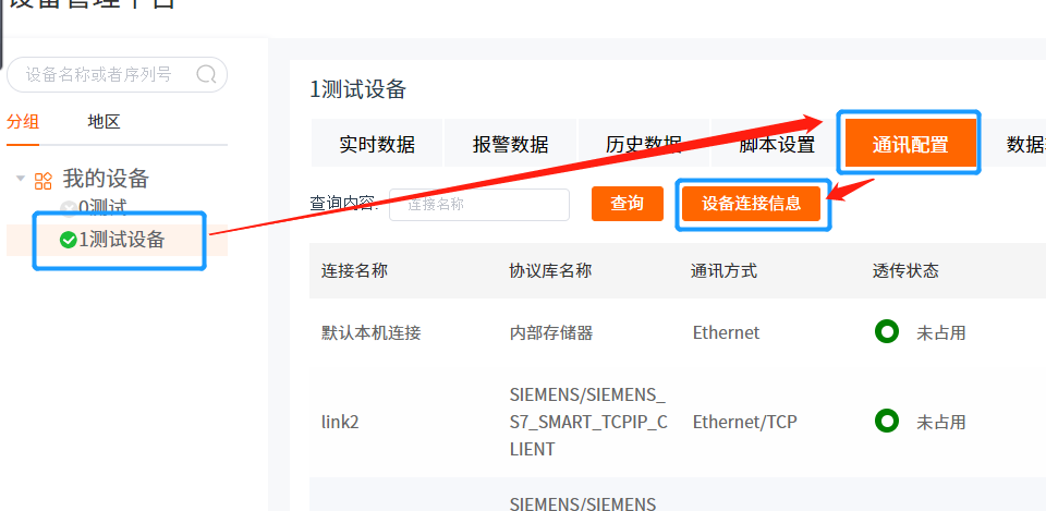 億維物聯(lián)網(wǎng)搭配SMART PLC如何實現(xiàn)遠(yuǎn)程維護(hù)？